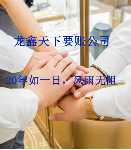 东昌府要账公司